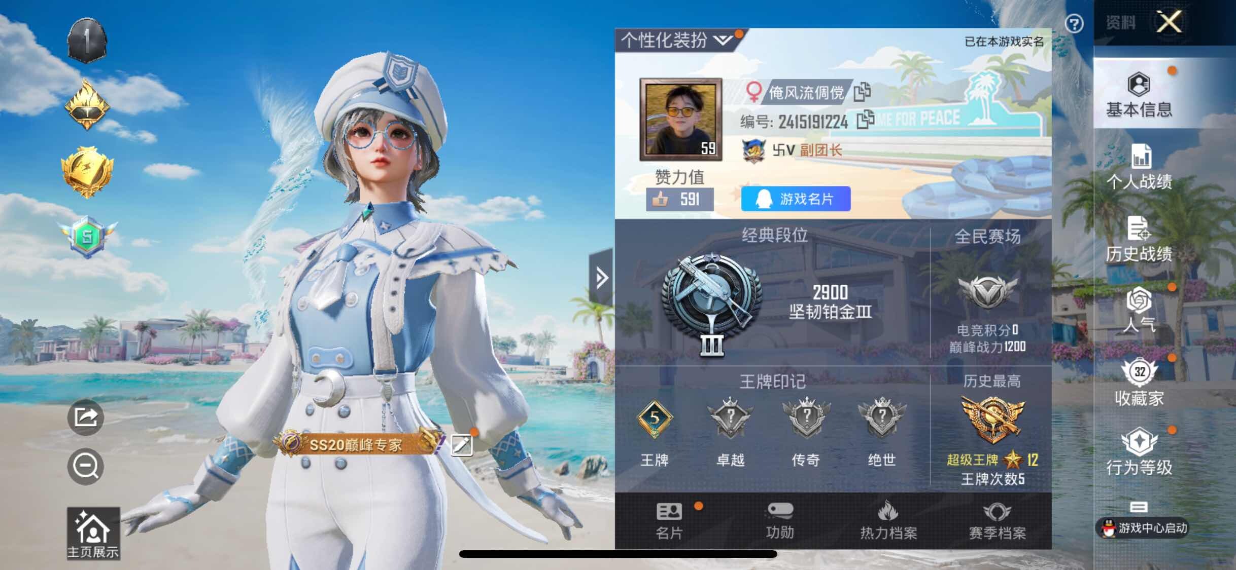 HPYXS3314041和平精英账号详情图2 HPYXS3314041和平精英账号详情图2
