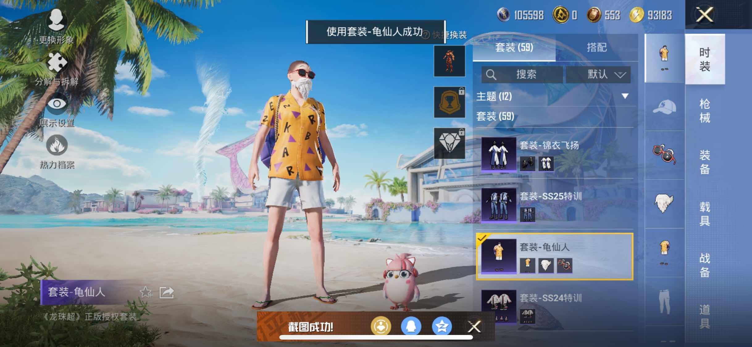 HPYXS3314041和平精英账号详情图7 HPYXS3314041和平精英账号详情图7
