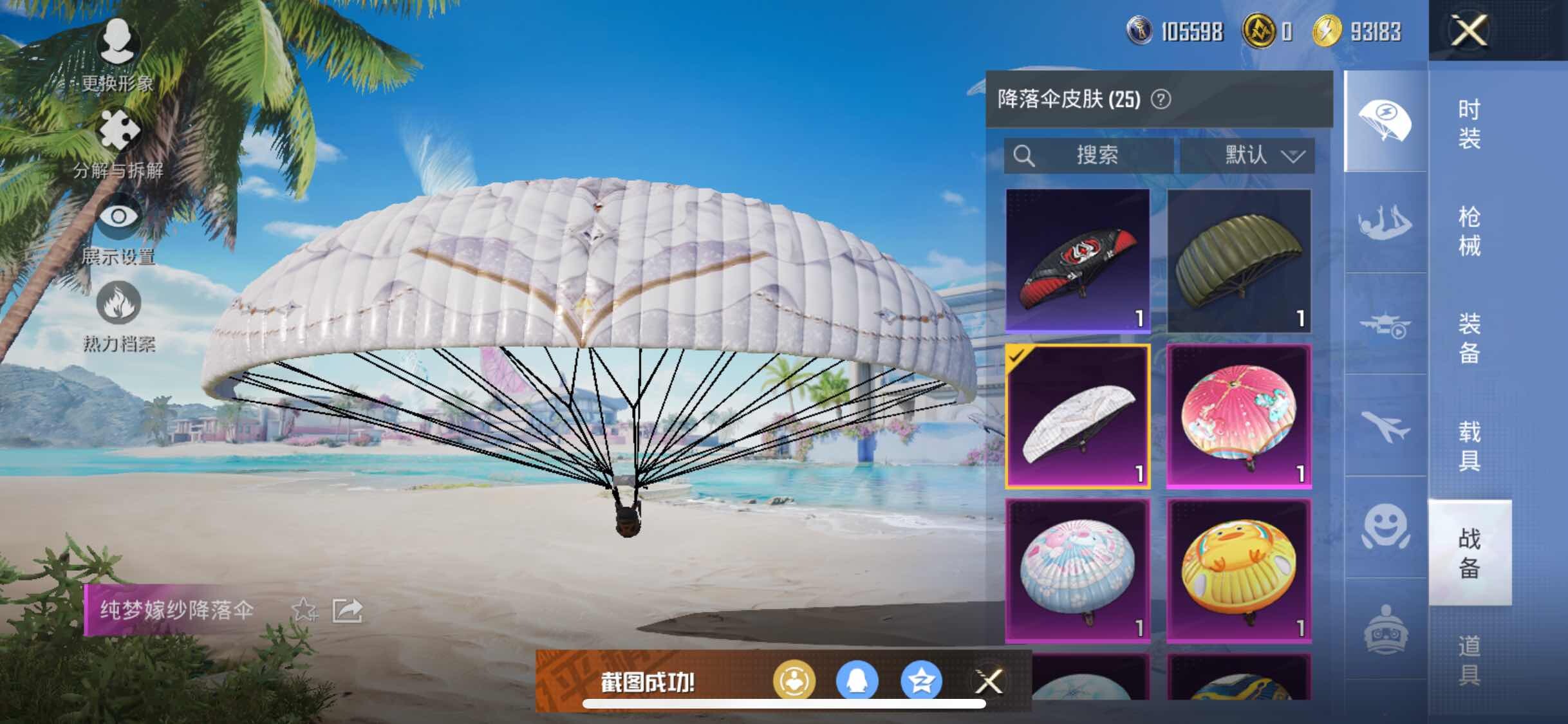 HPYXS3314041和平精英账号详情图10 HPYXS3314041和平精英账号详情图10