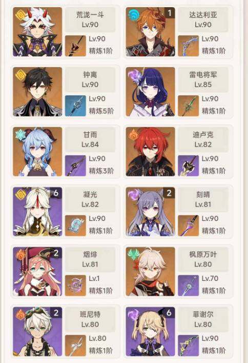 YSEY39779原神账号详情图2