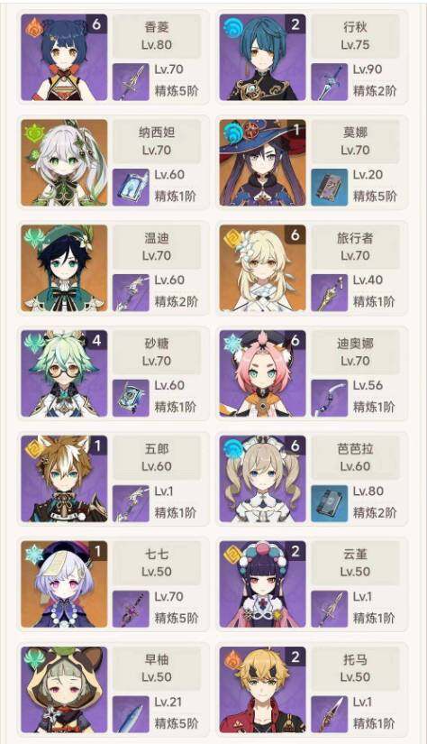 YSEY39779原神账号详情图3