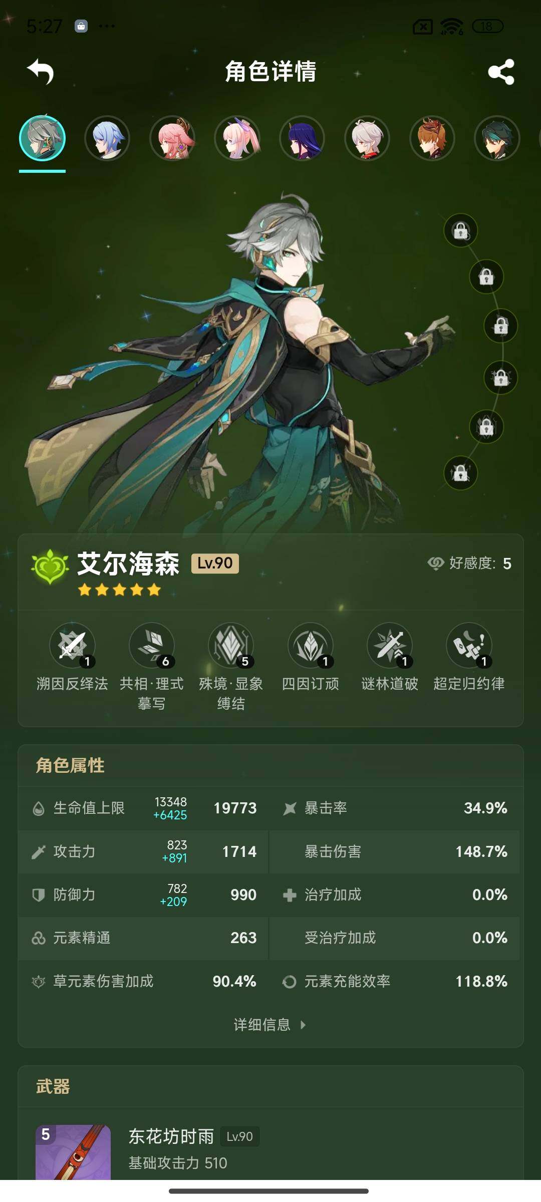YSEY39649原神账号详情图4