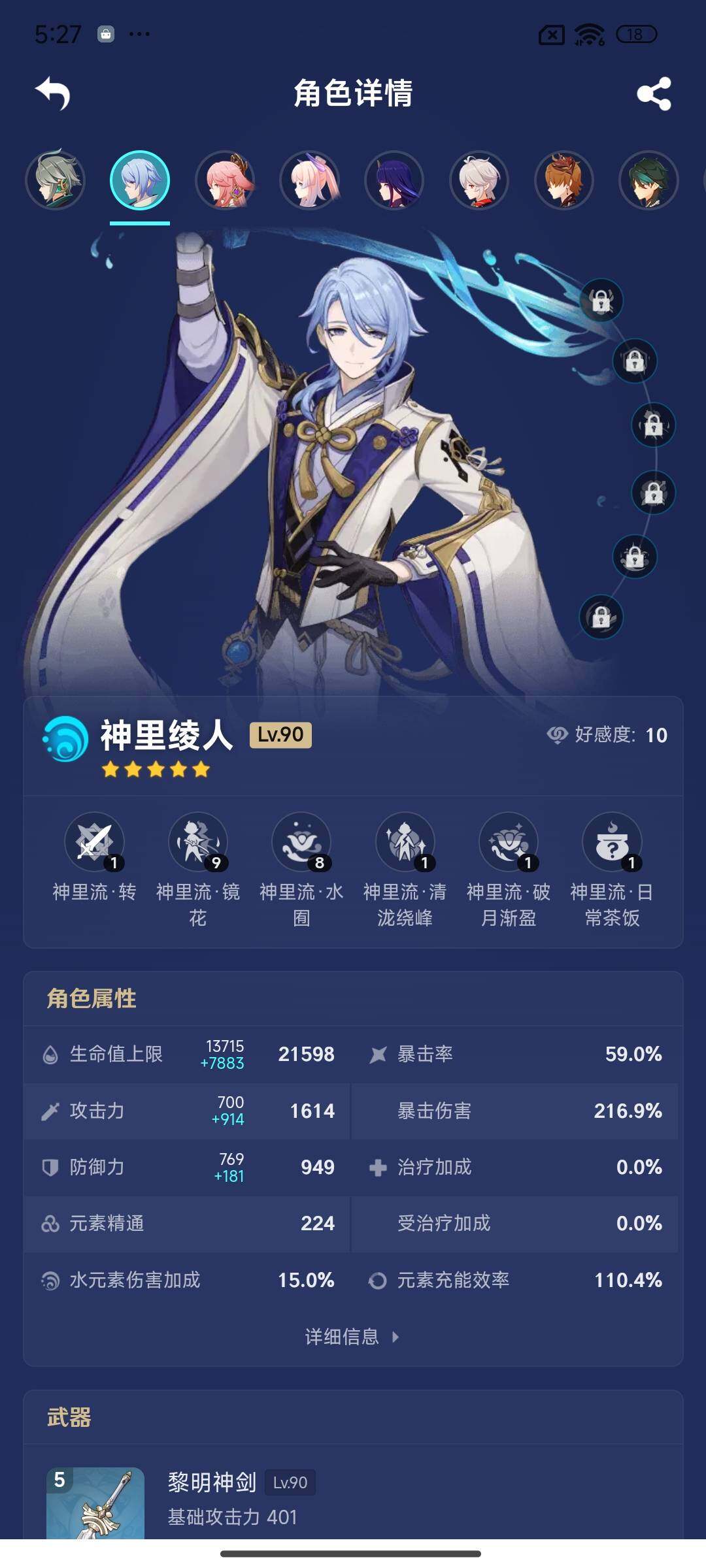 YSEY39649原神账号详情图5