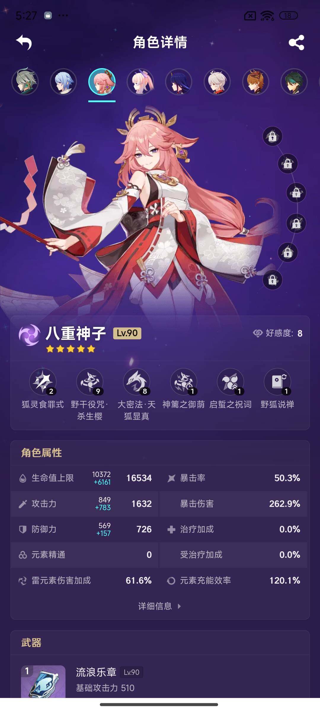 YSEY39649原神账号详情图6