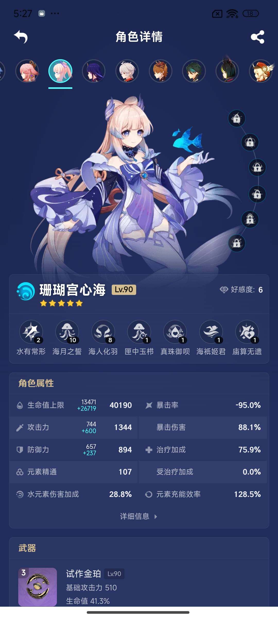 YSEY39649原神账号详情图7