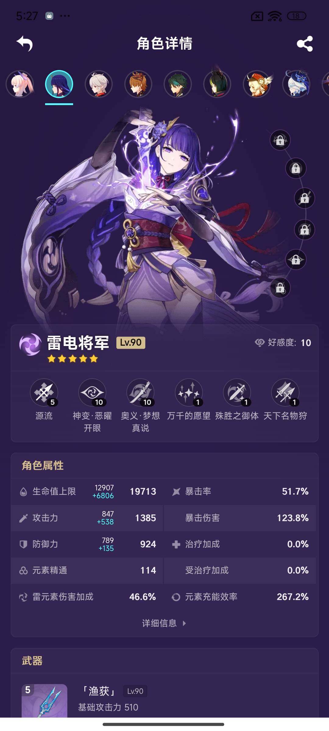 YSEY39649原神账号详情图8