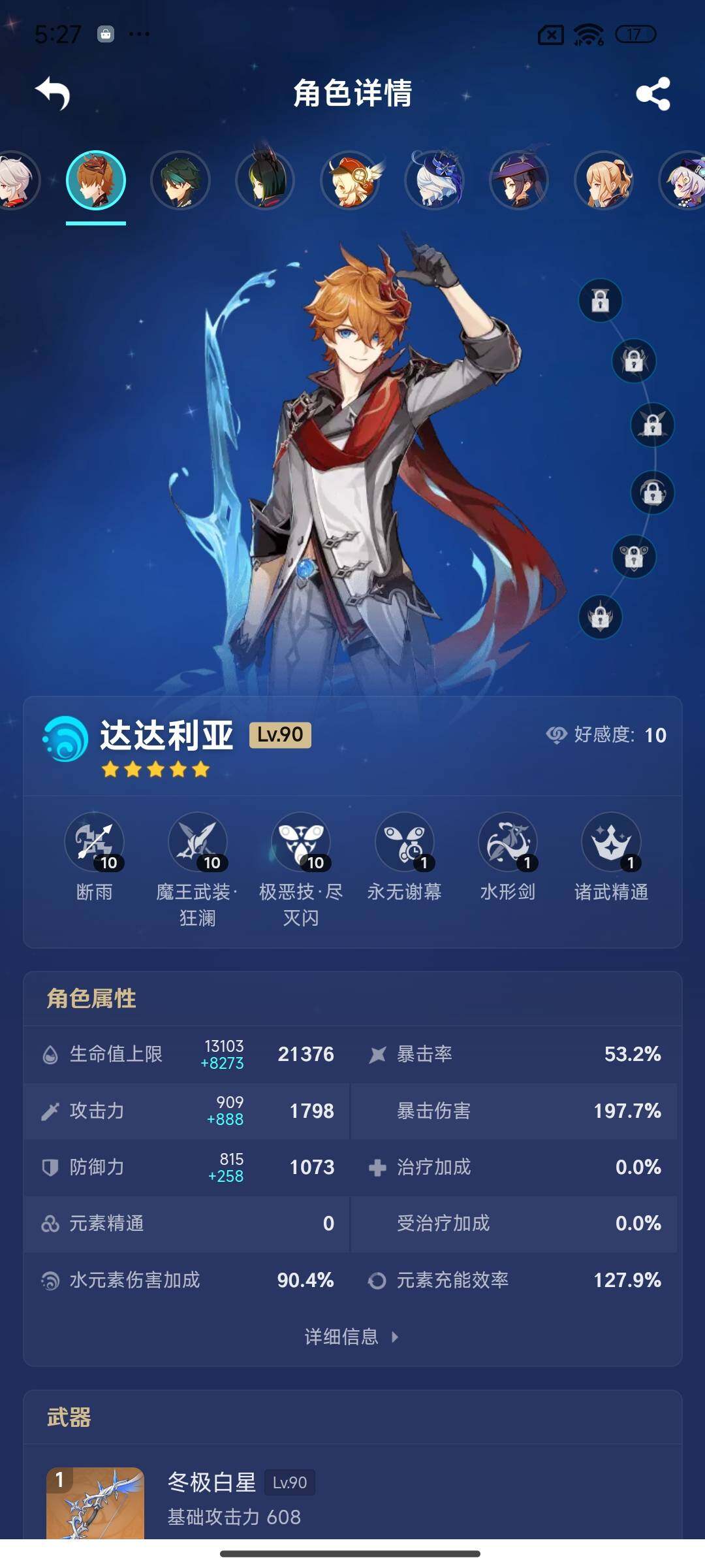 YSEY39649原神账号详情图10