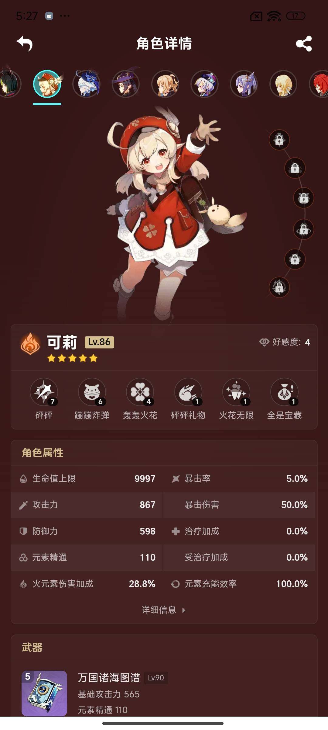 YSEY39649原神账号详情图13