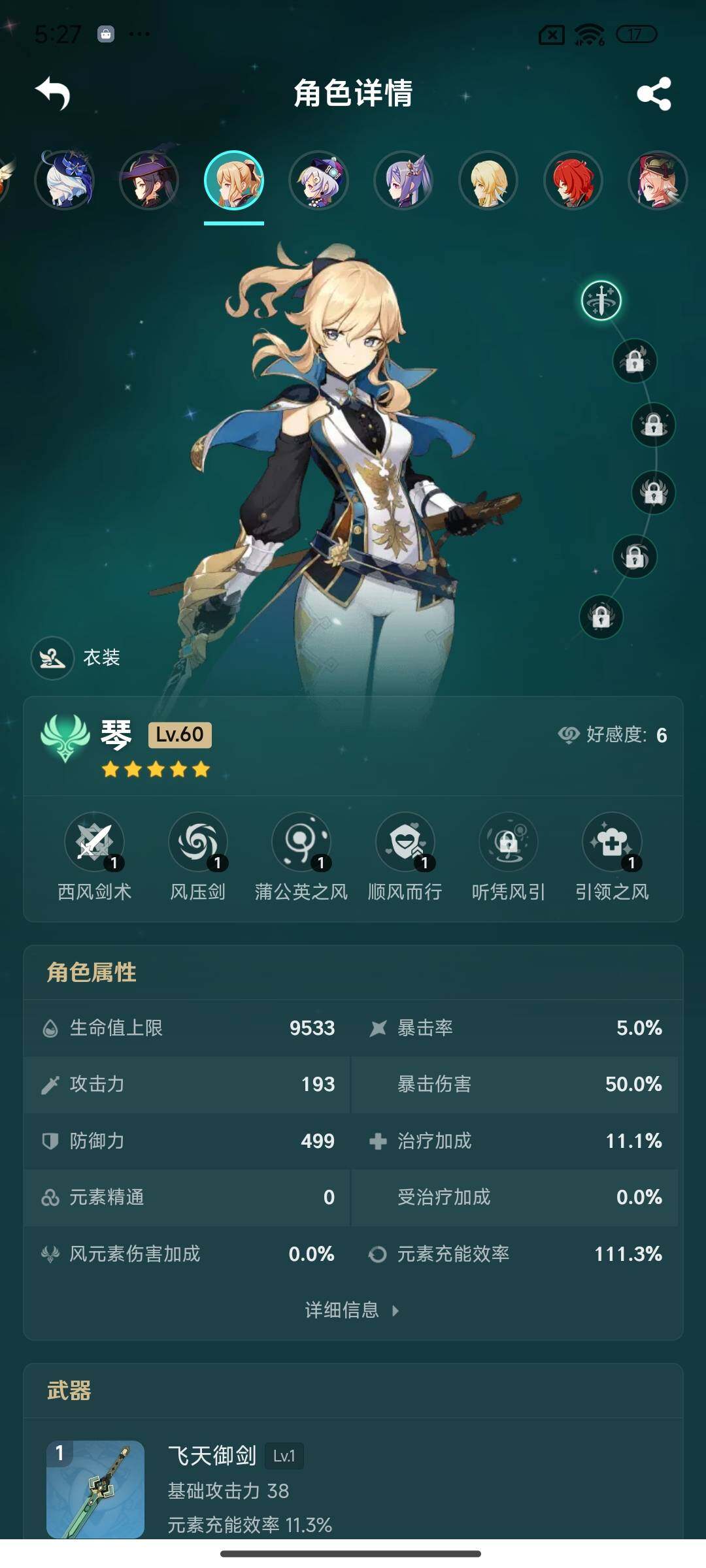 YSEY39649原神账号详情图16