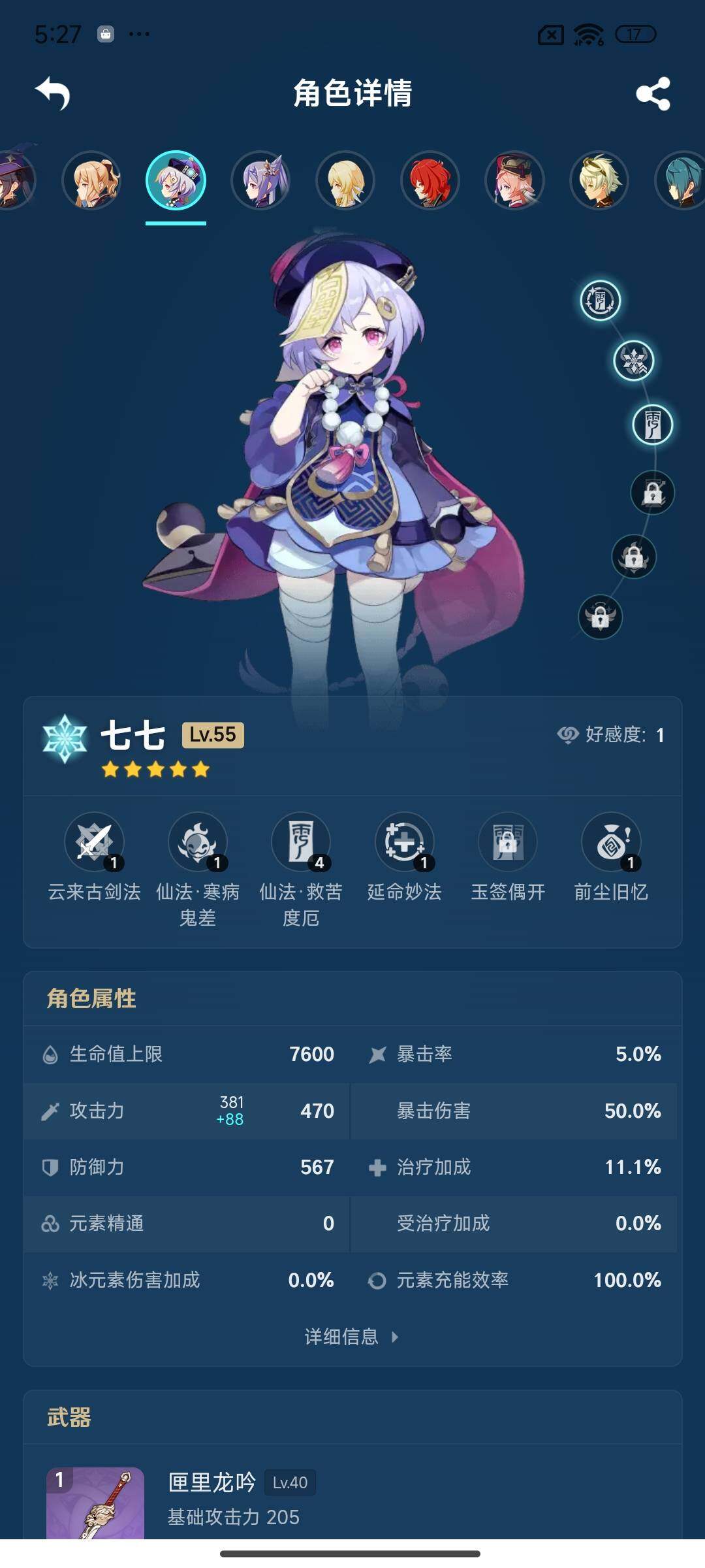 YSEY39649原神账号详情图17