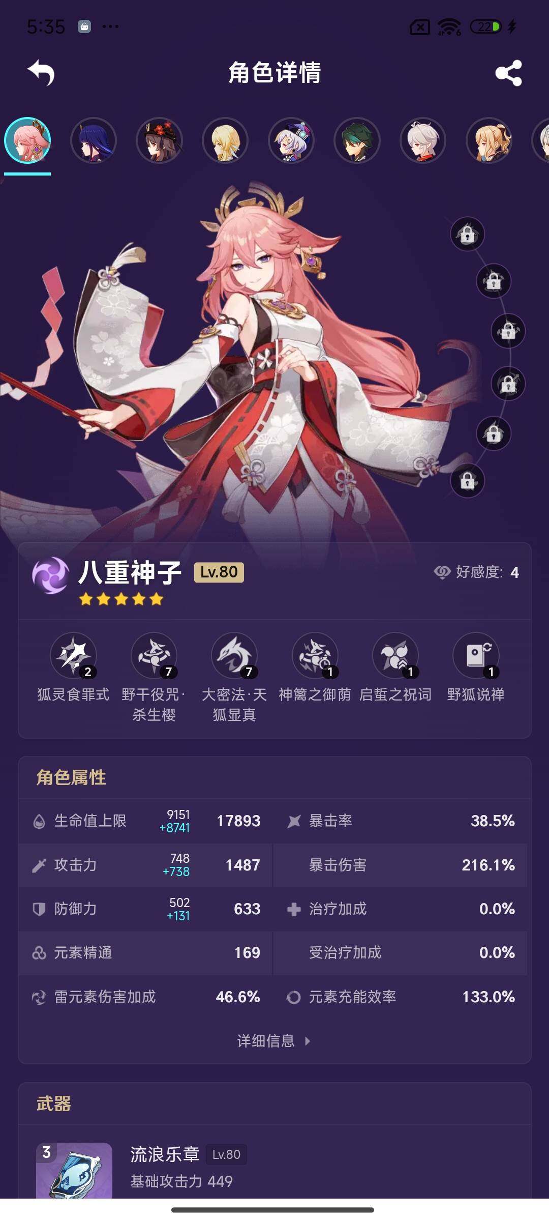 YSEY39648原神账号详情图9