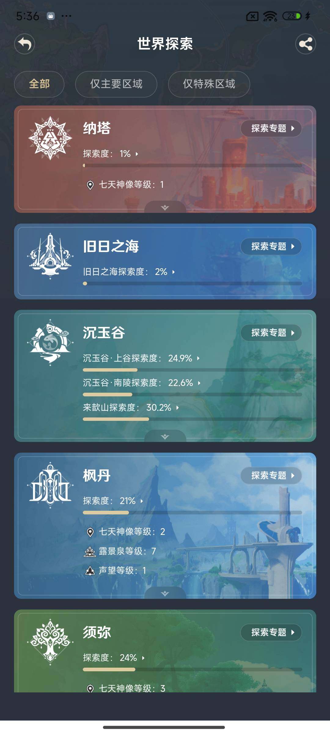 YSEY39648原神账号详情图23