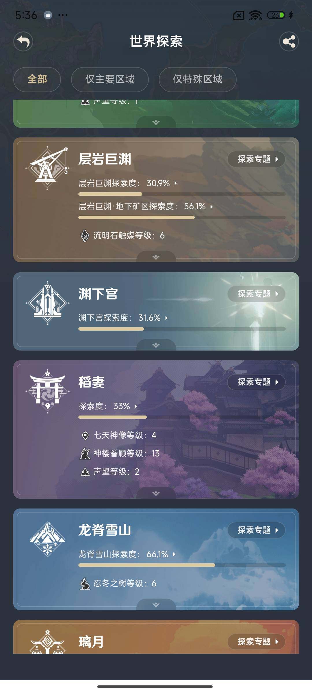 YSEY39648原神账号详情图24