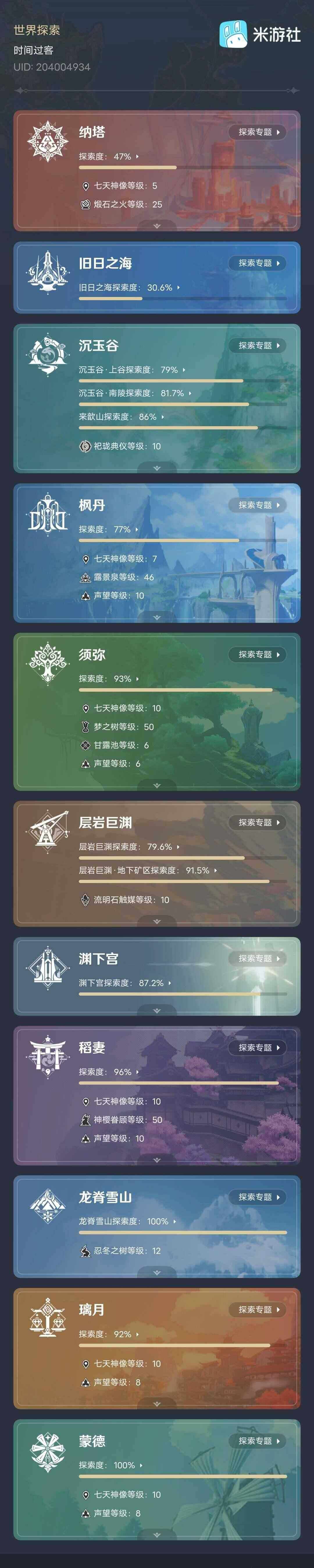YSEY39791原神账号详情图6