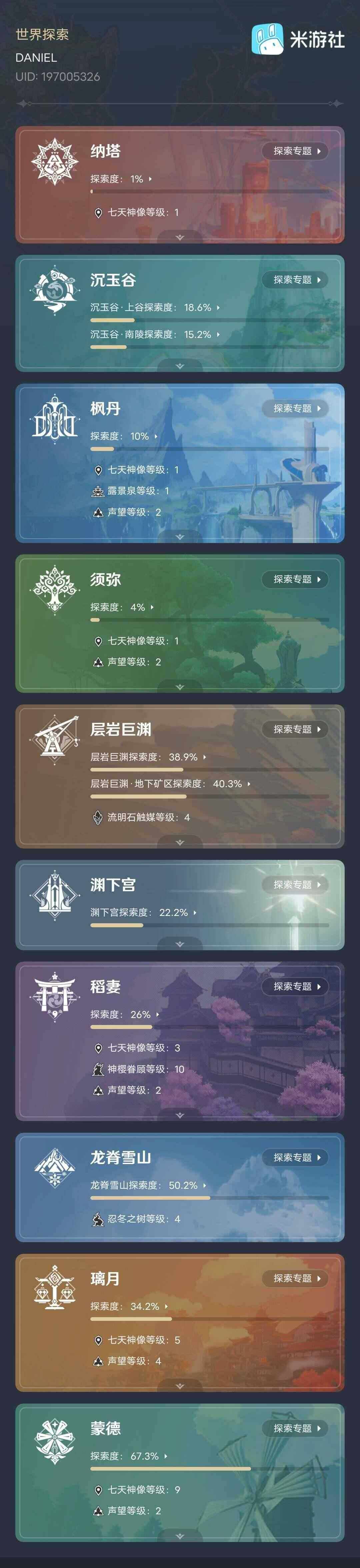 YSEY39793原神账号详情图6 YSEY39793原神账号详情图6