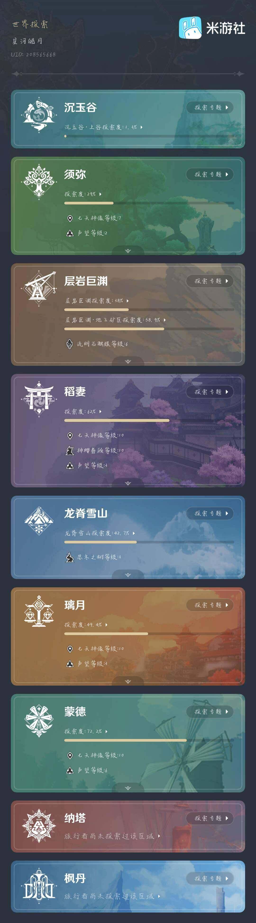 YSEY39794原神账号详情图7