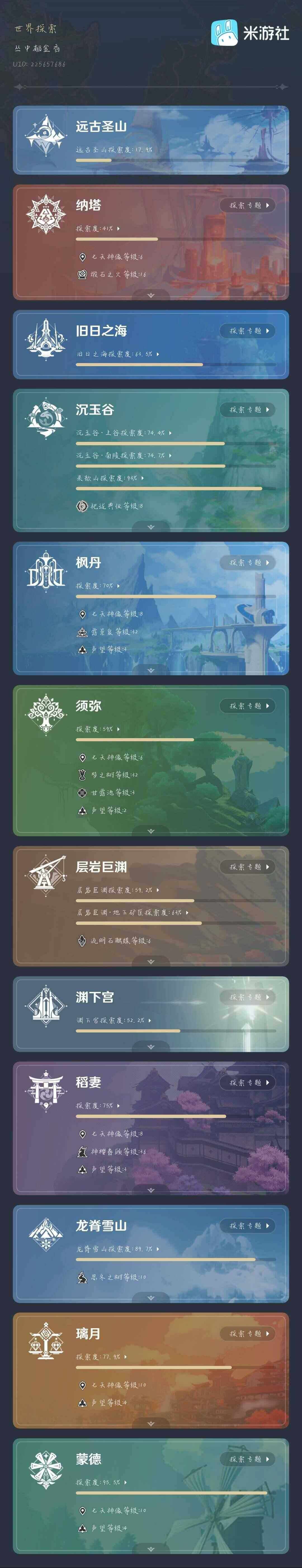 YSEY39814原神账号详情图6 YSEY39814原神账号详情图6