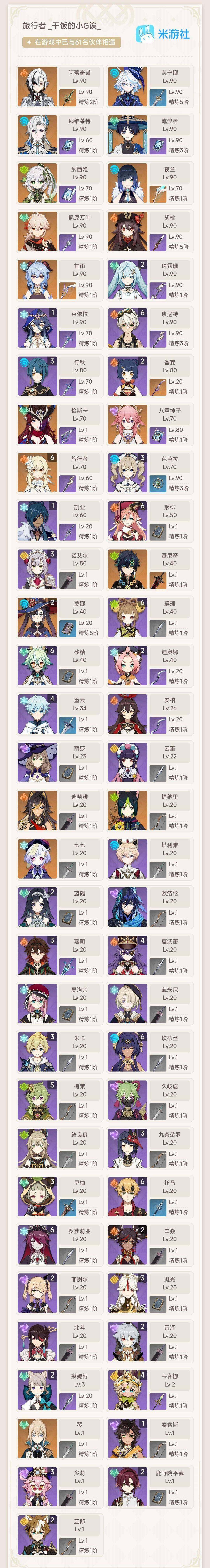 YSEY39353原神账号详情图9 YSEY39353原神账号详情图9