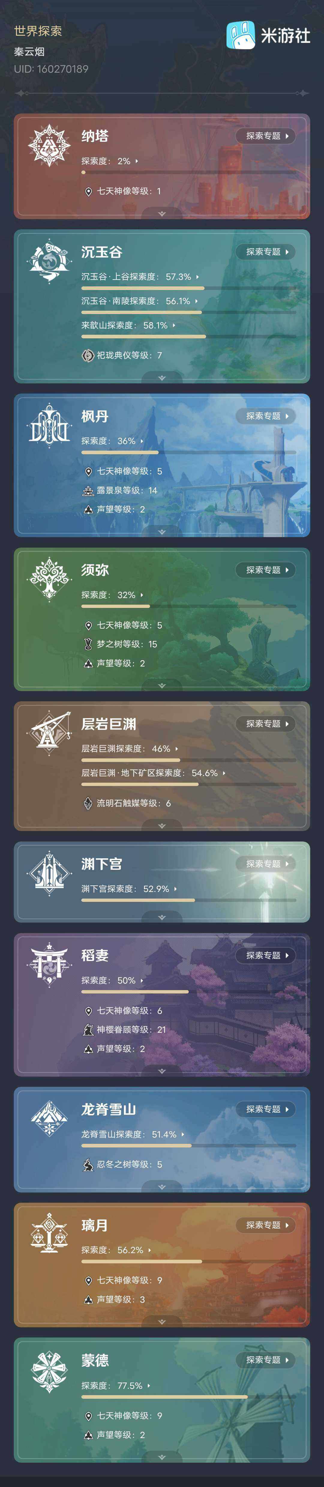 YSEY39797原神账号详情图10
