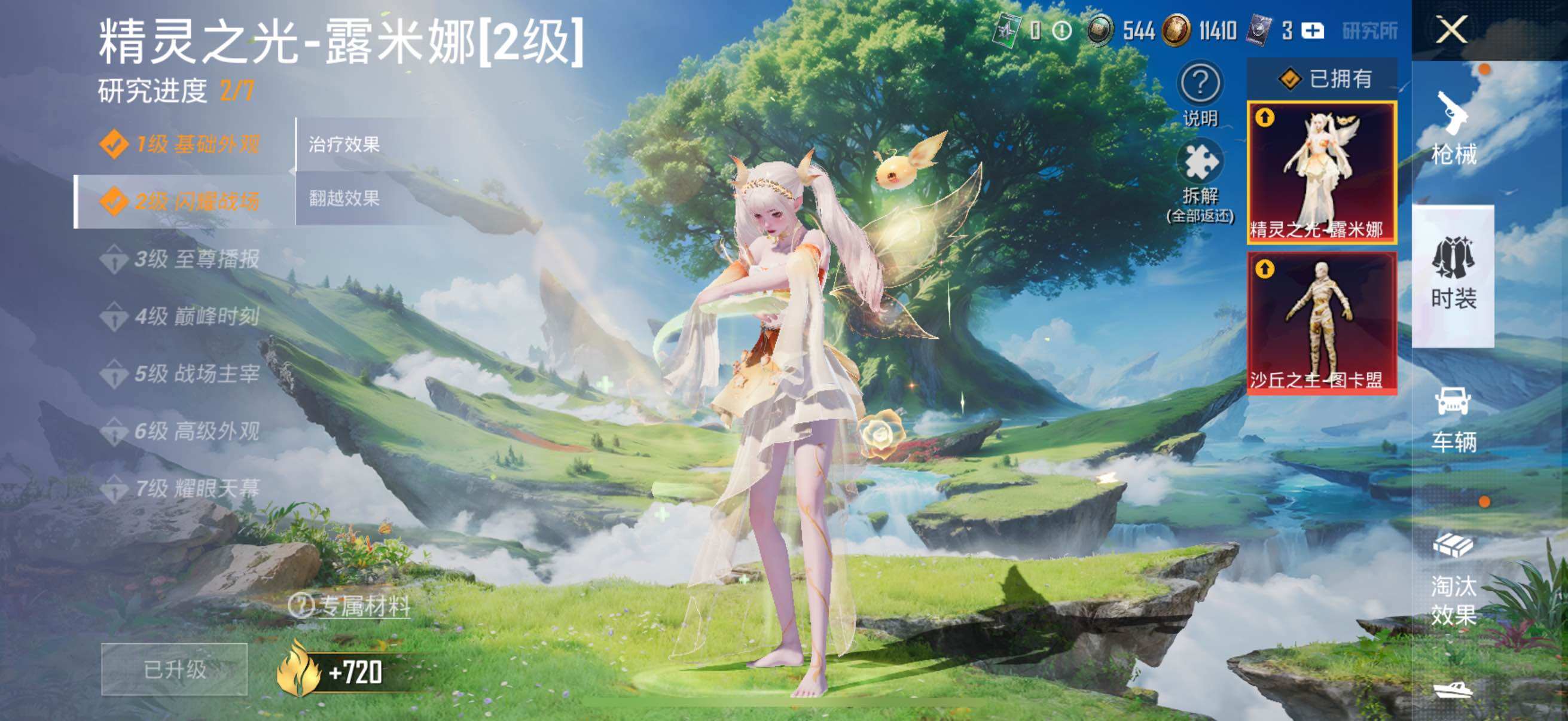HPYXS3314509和平精英账号详情图11 HPYXS3314509和平精英账号详情图11