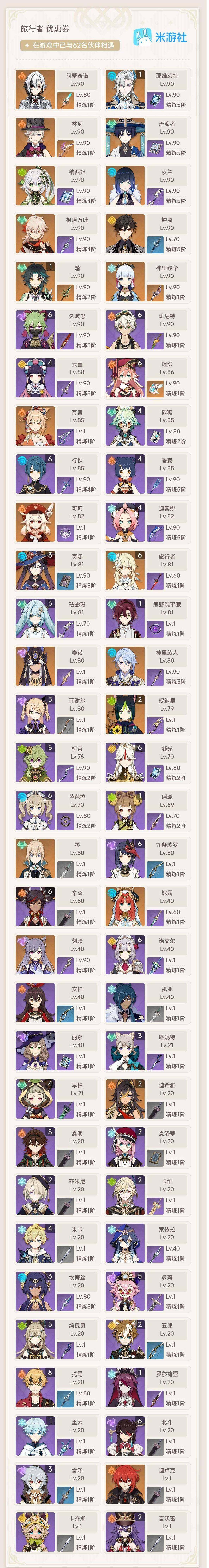 YSEY35580原神账号详情图12 YSEY35580原神账号详情图12