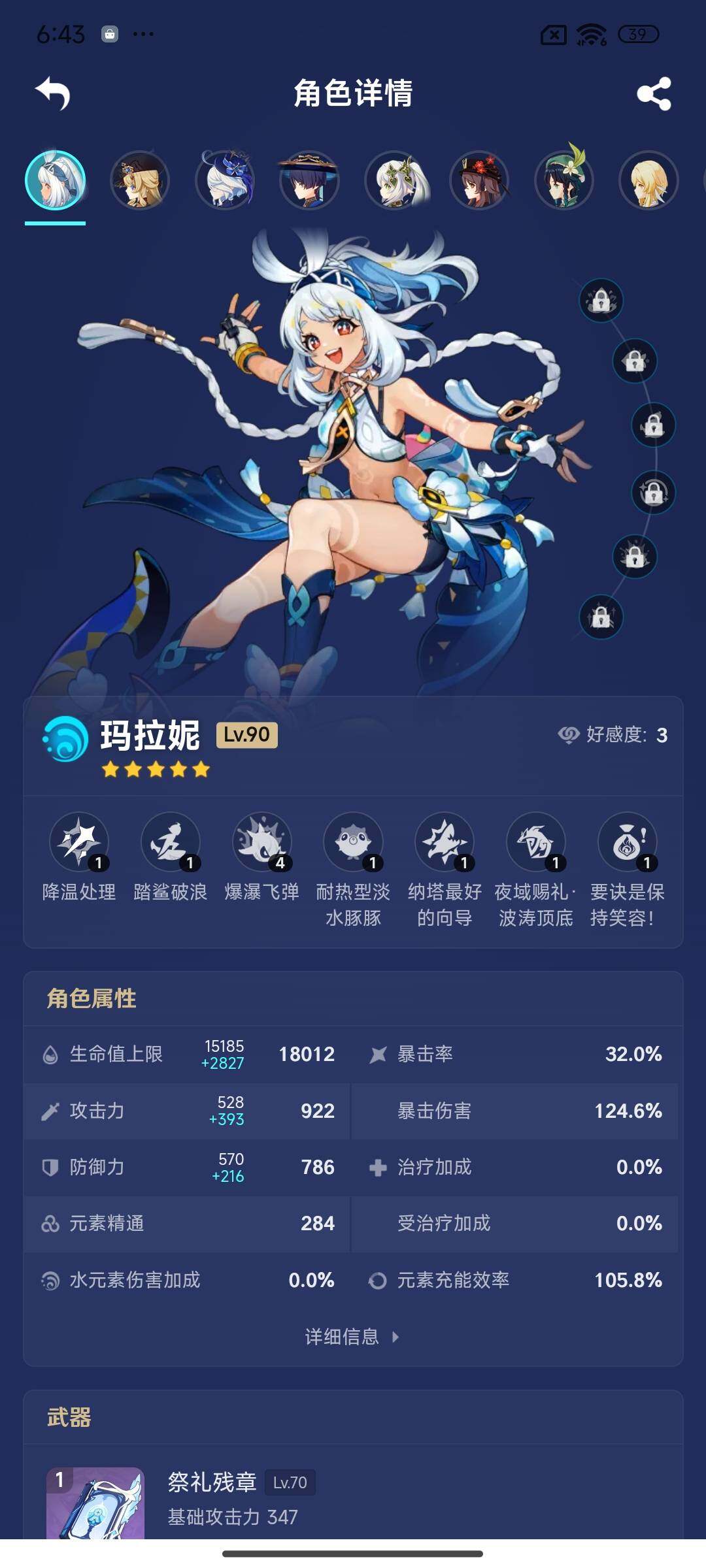 YSEY39647原神账号详情图4