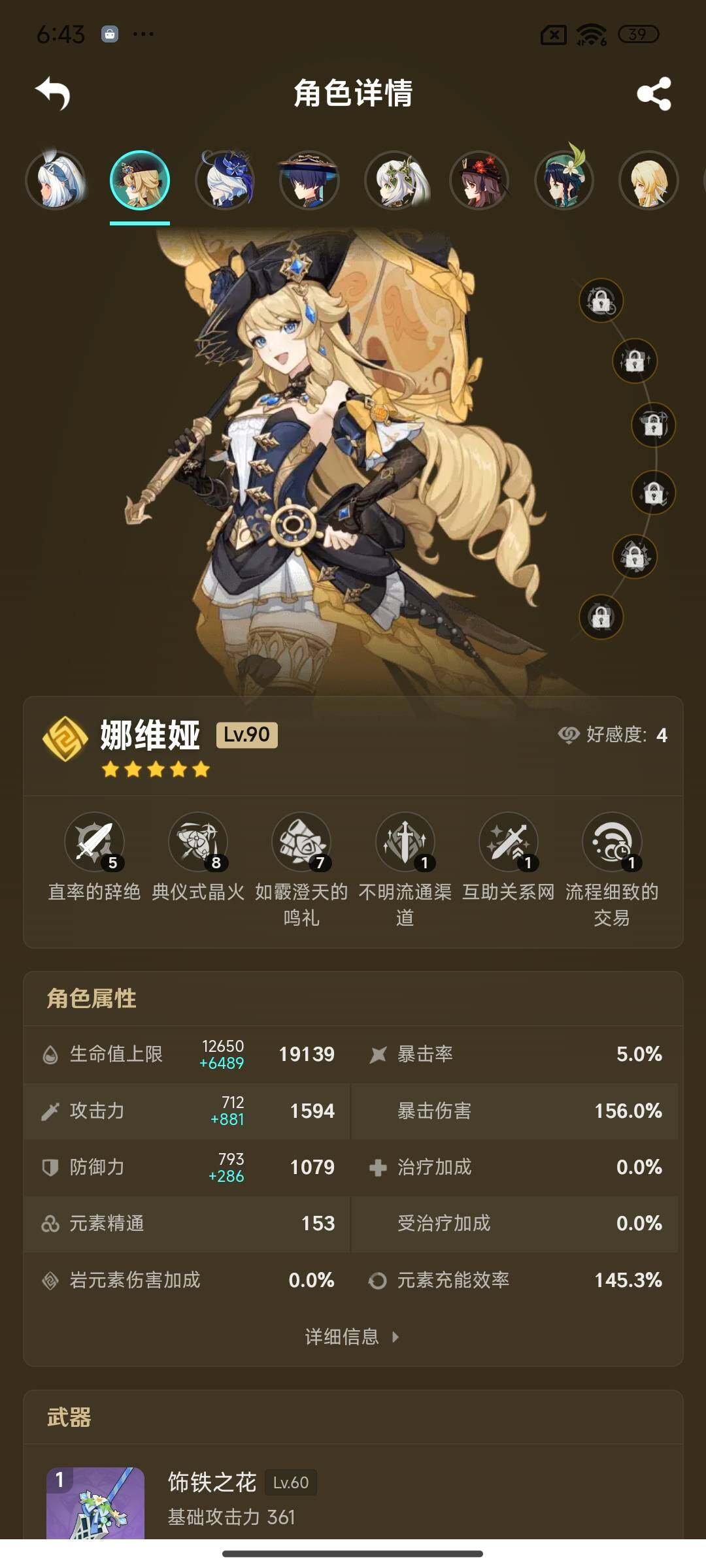 YSEY39647原神账号详情图5