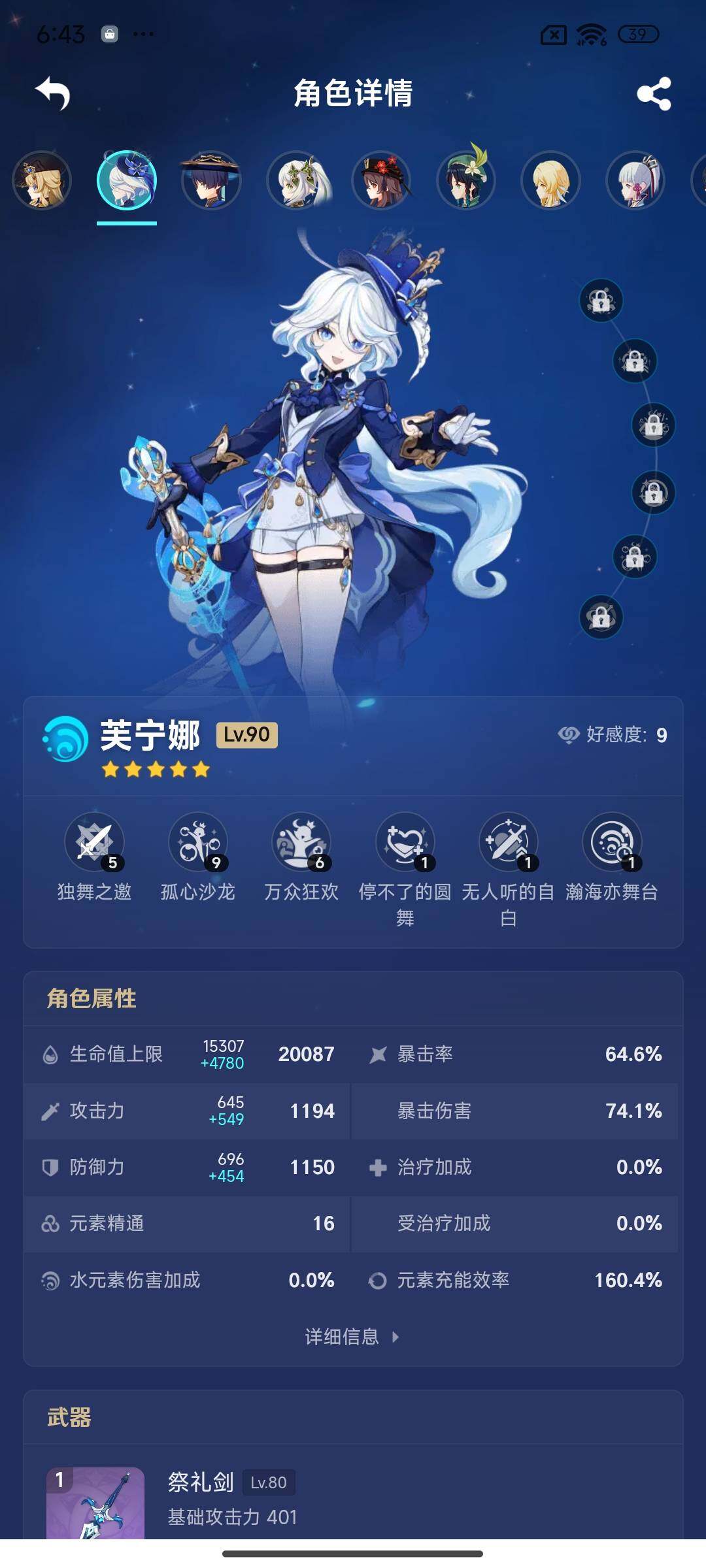 YSEY39647原神账号详情图6