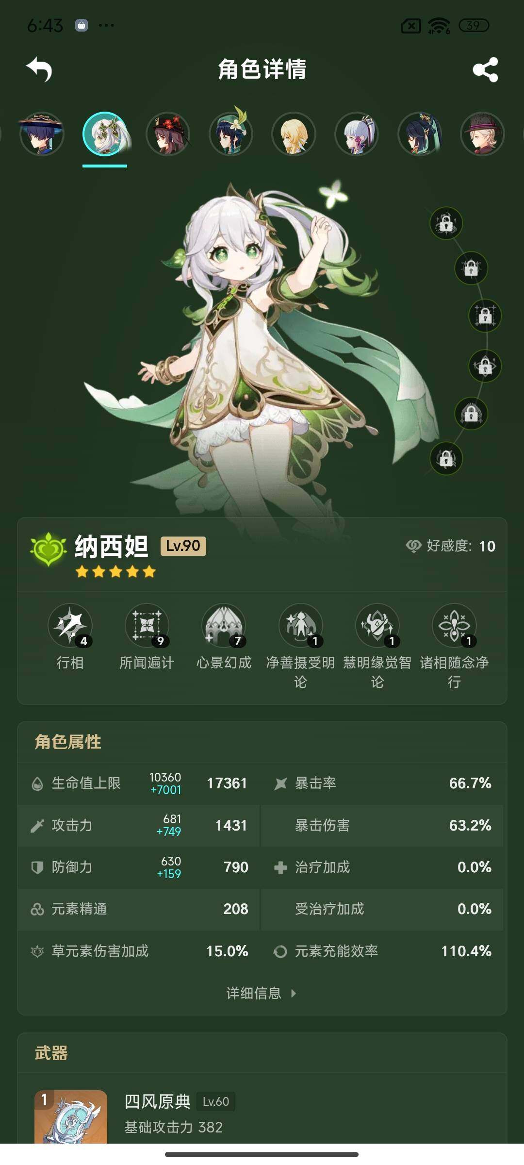 YSEY39647原神账号详情图8