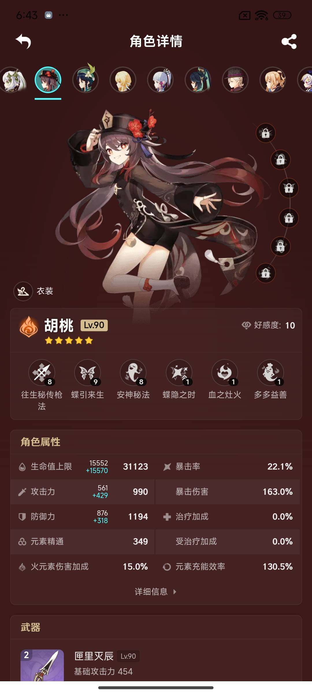 YSEY39647原神账号详情图9