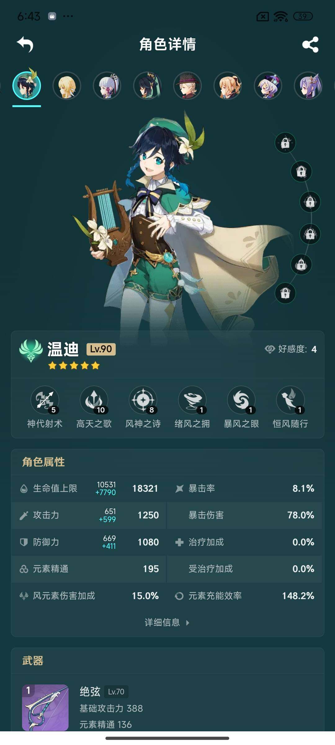 YSEY39647原神账号详情图10