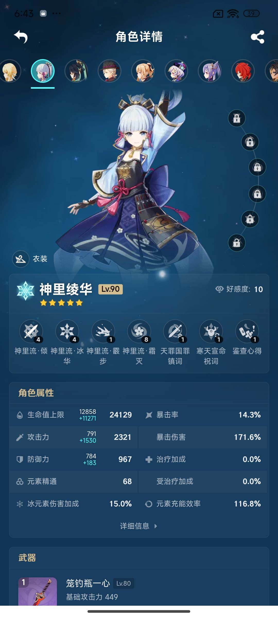 YSEY39647原神账号详情图11