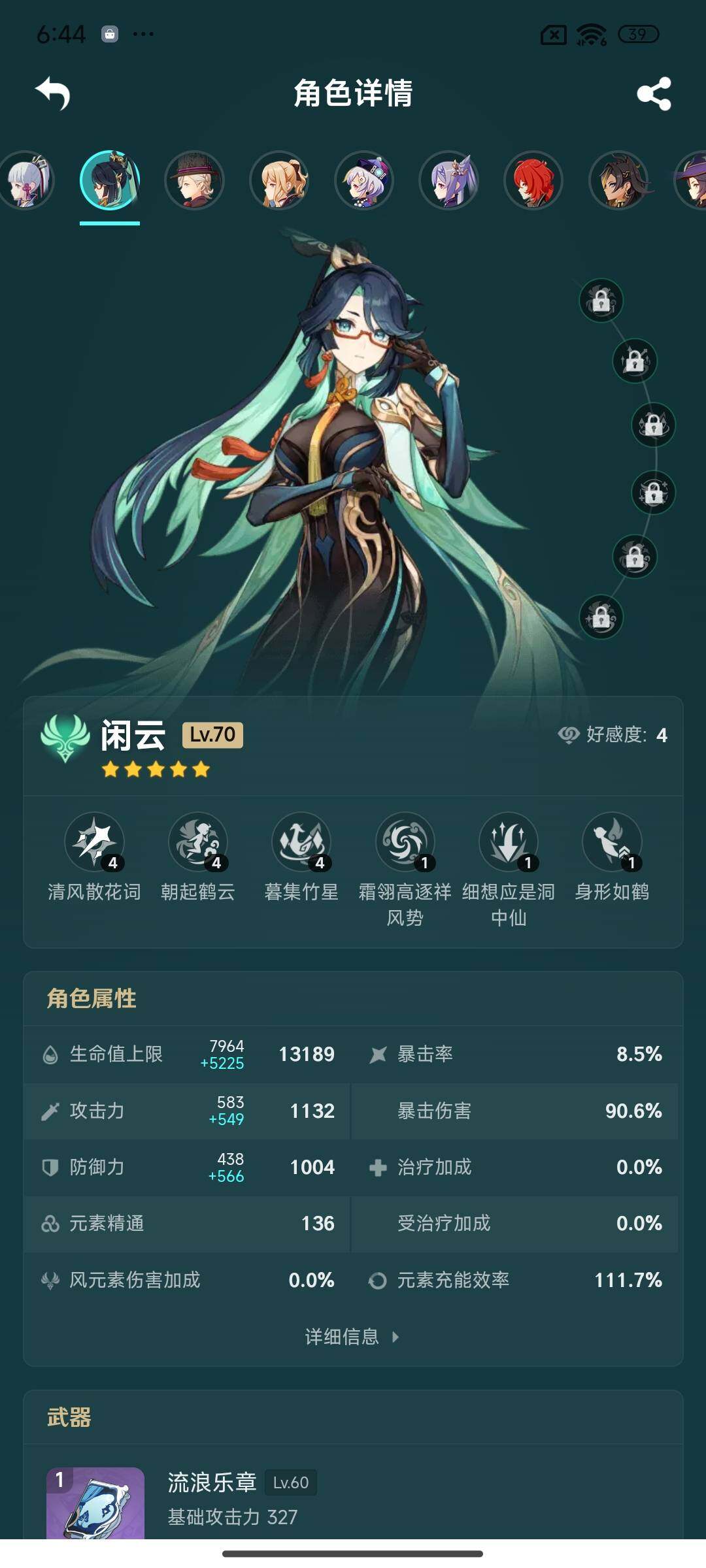 YSEY39647原神账号详情图12