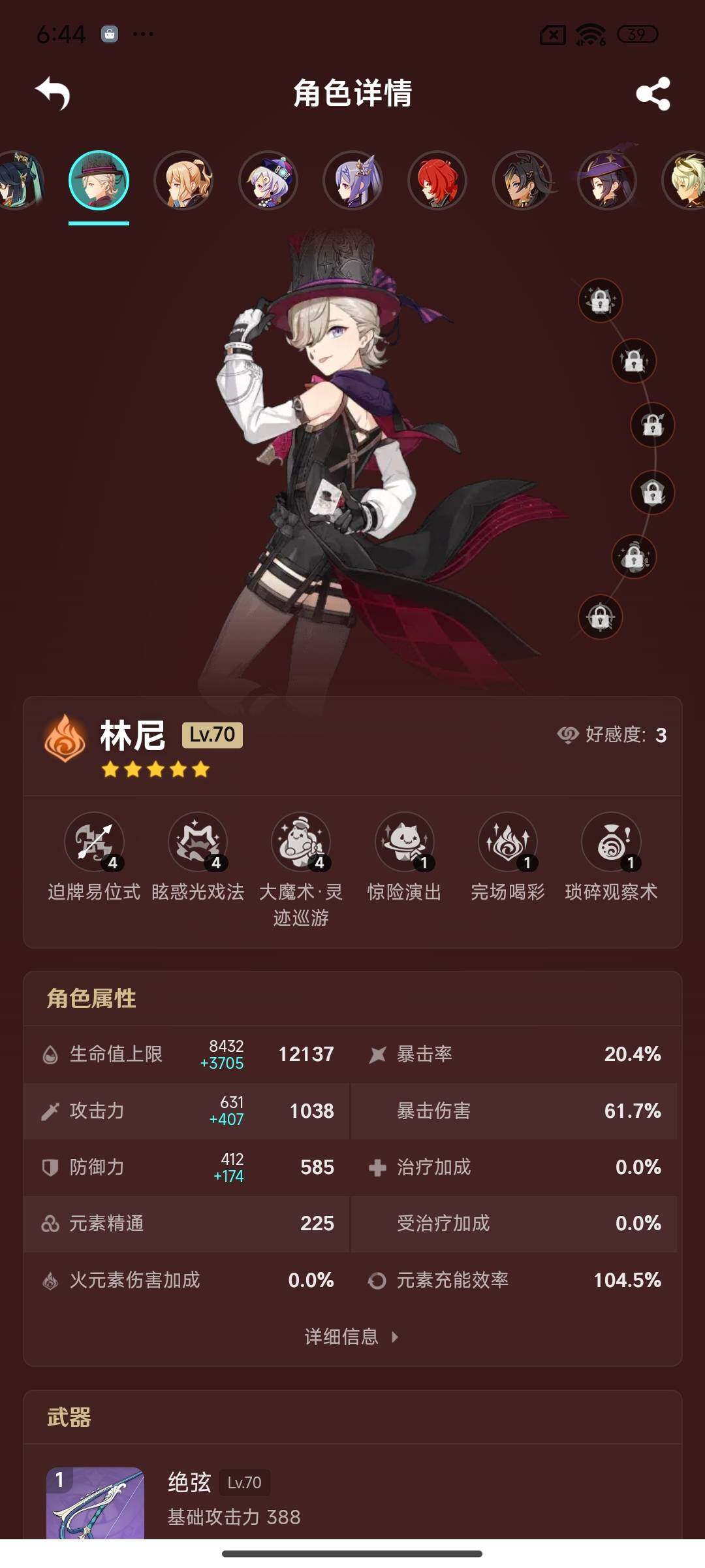 YSEY39647原神账号详情图13