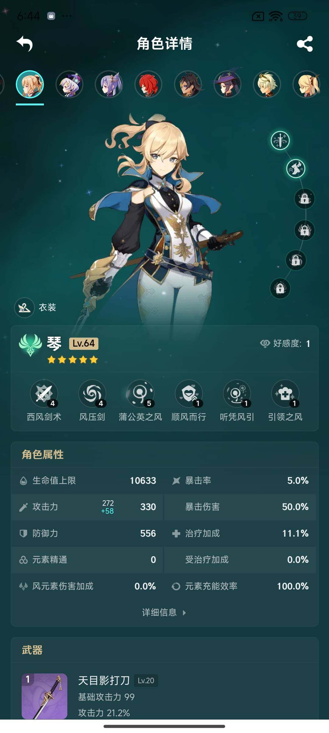 YSEY39647原神账号详情图14