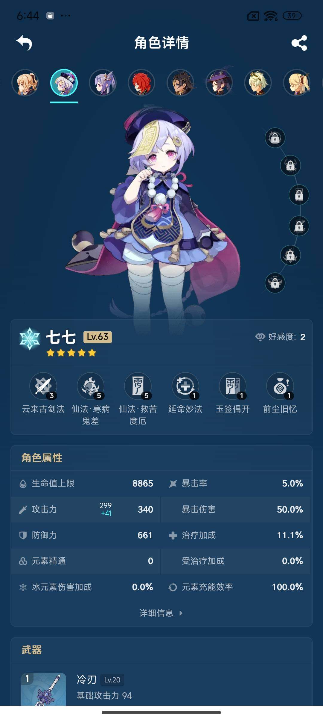 YSEY39647原神账号详情图15