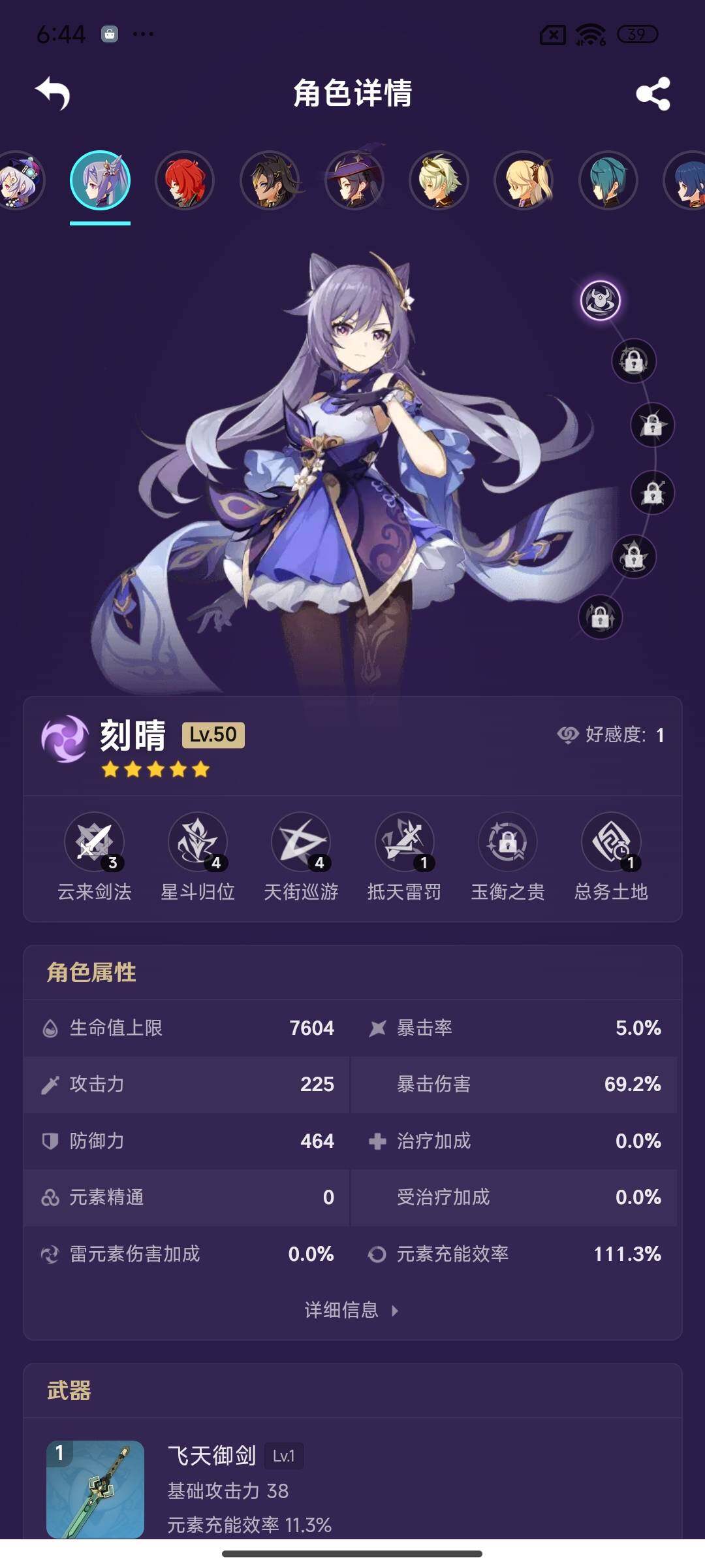 YSEY39647原神账号详情图16