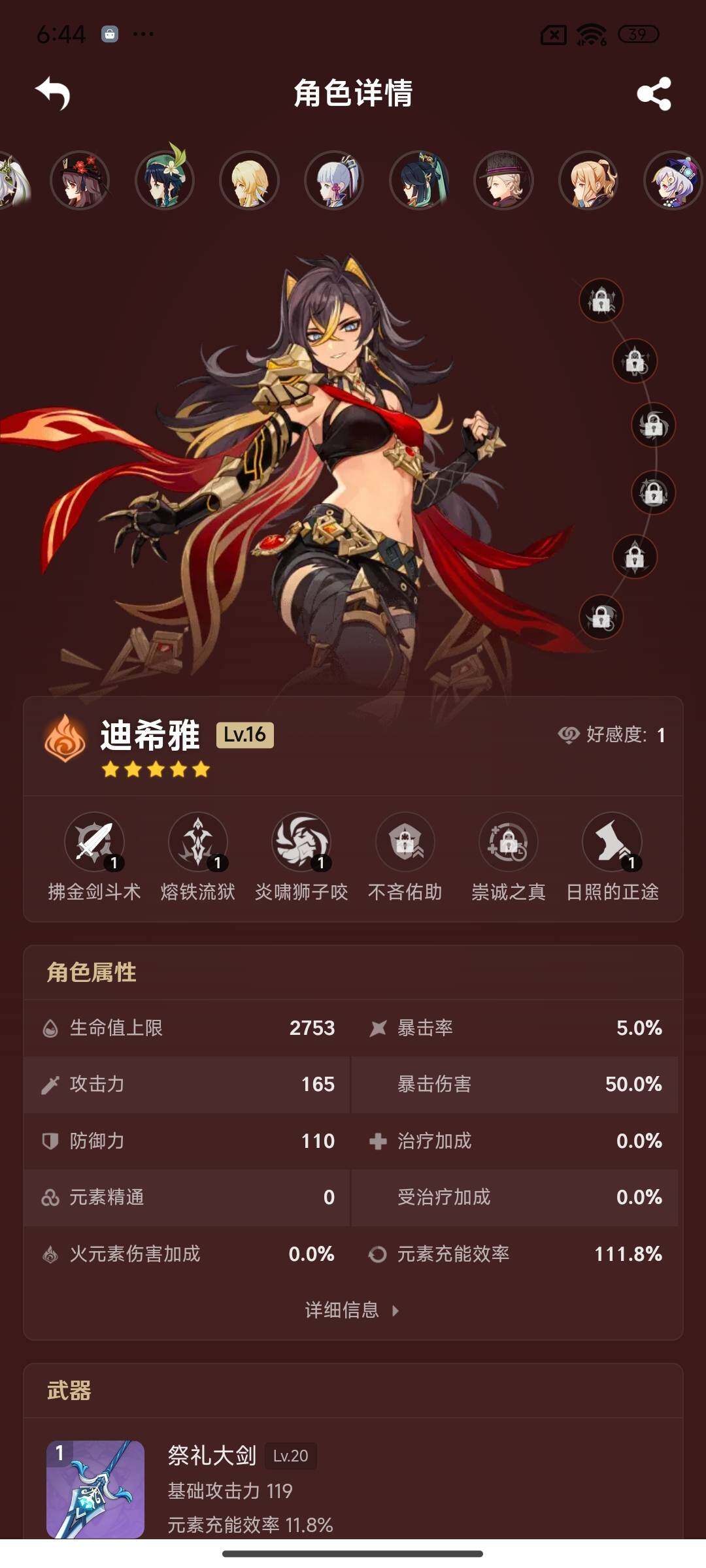 YSEY39647原神账号详情图18