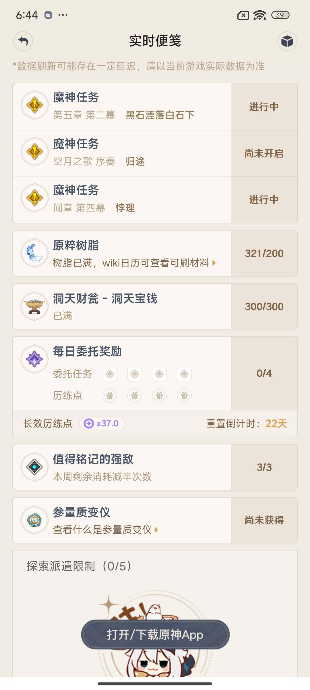 YSEY39647原神账号详情图20
