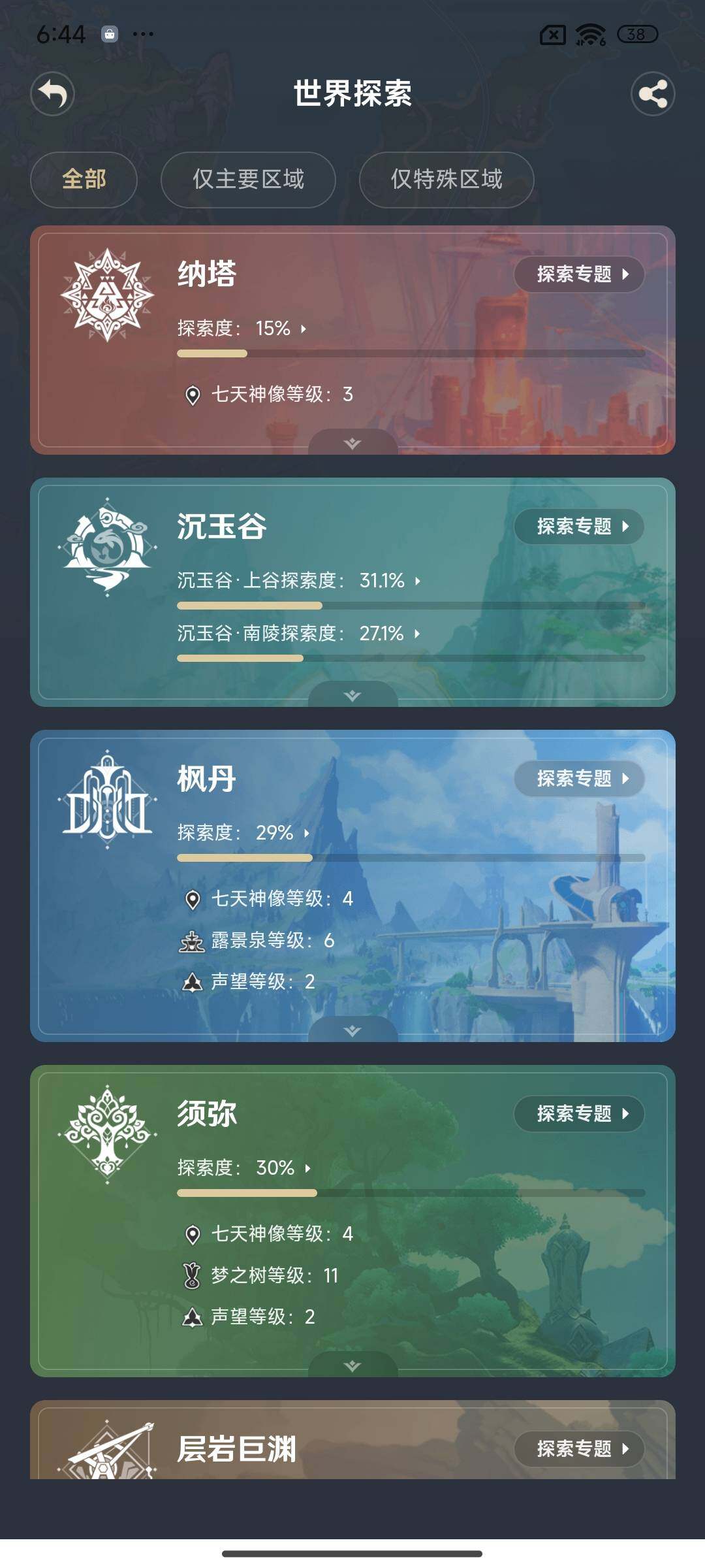 YSEY39647原神账号详情图21
