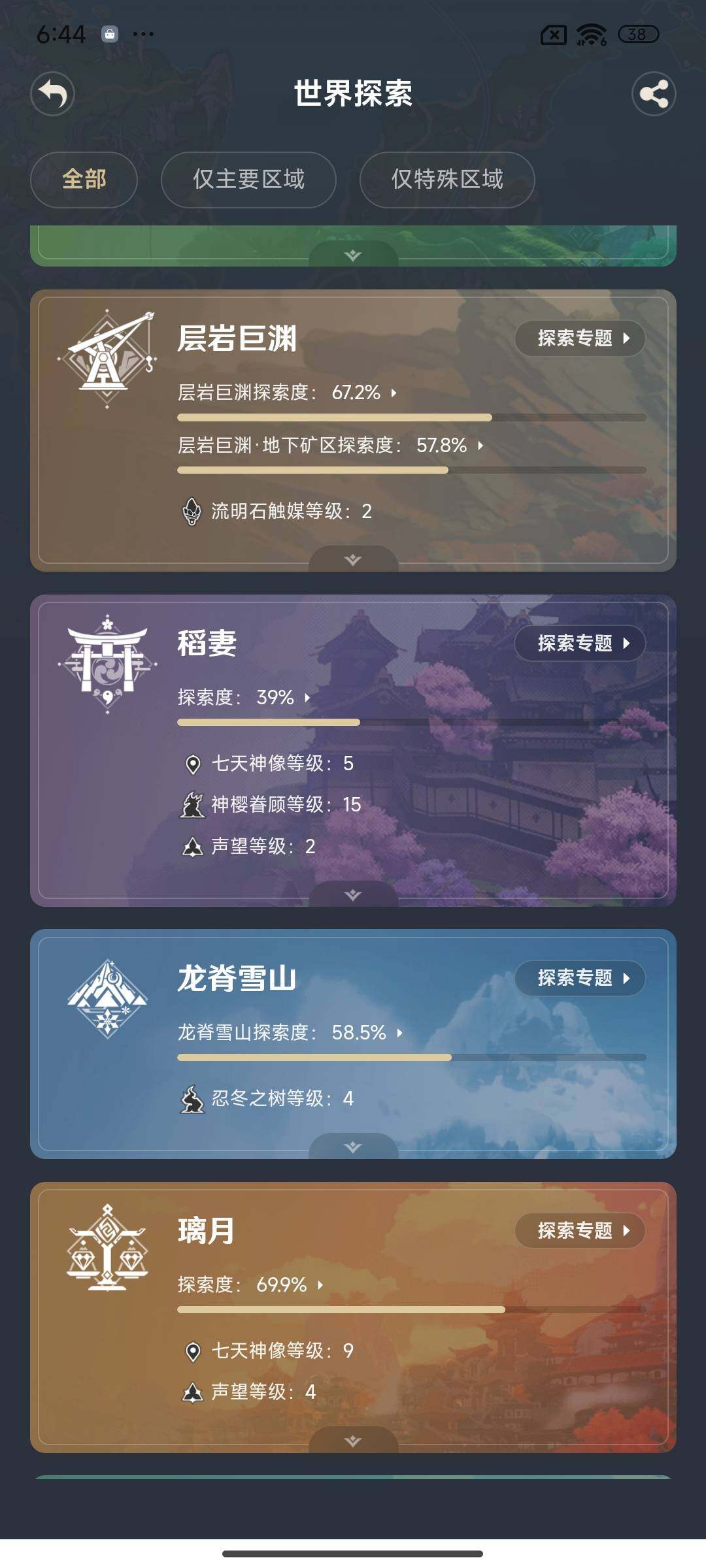 YSEY39647原神账号详情图22