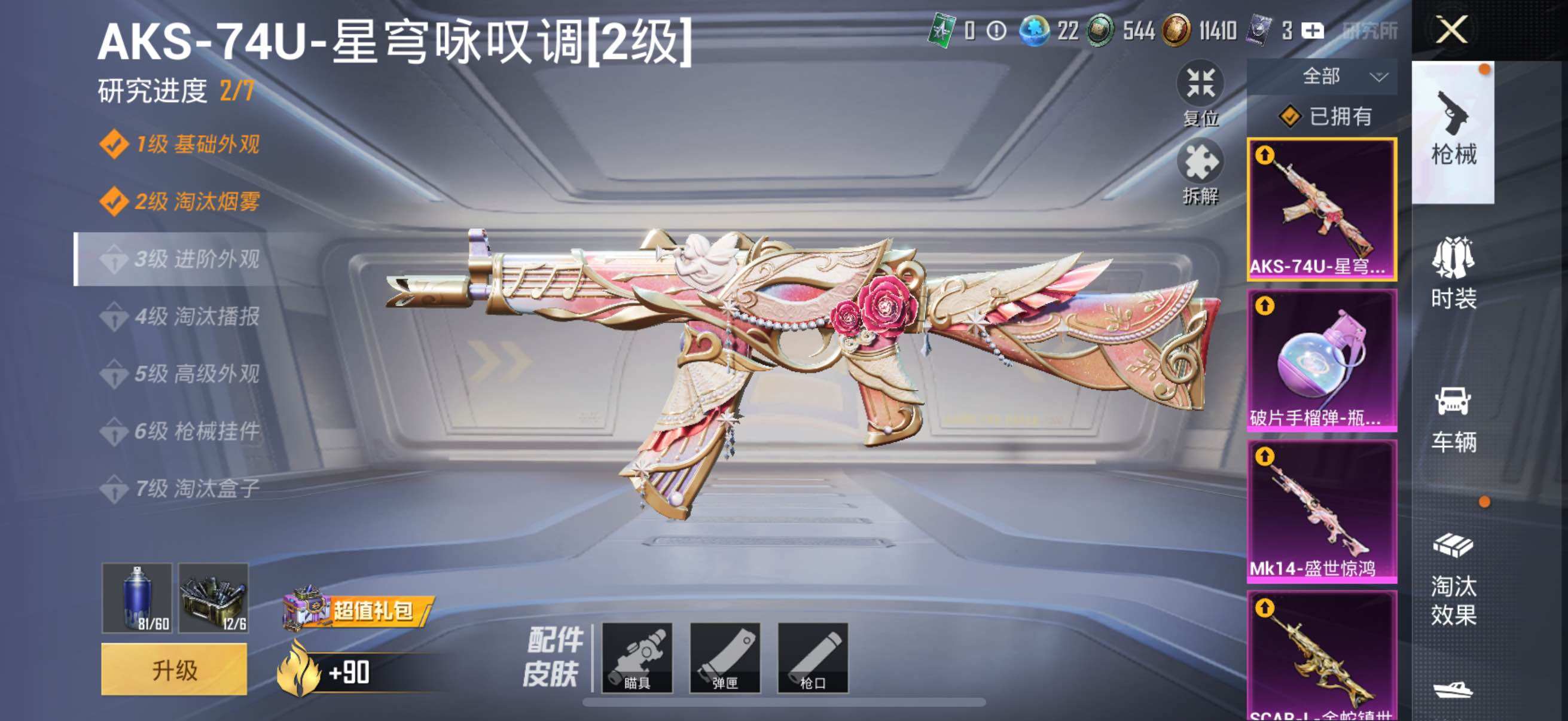 HPYXS3314509和平精英账号详情图48 HPYXS3314509和平精英账号详情图48