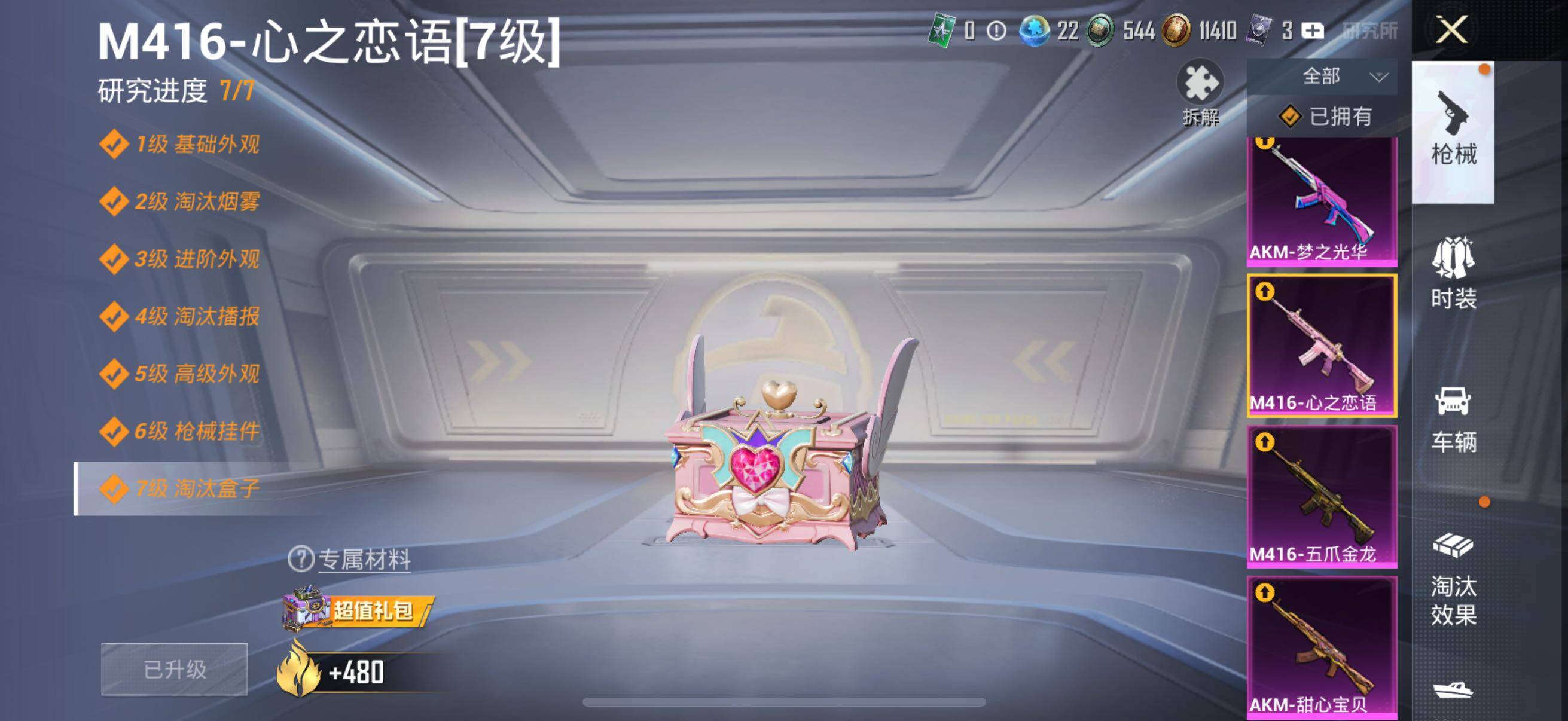 HPYXS3314509和平精英账号详情图56 HPYXS3314509和平精英账号详情图56