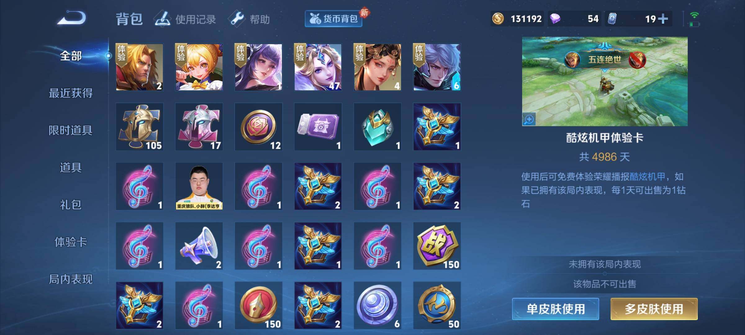 WZEY3245173王者荣耀账号详情图32