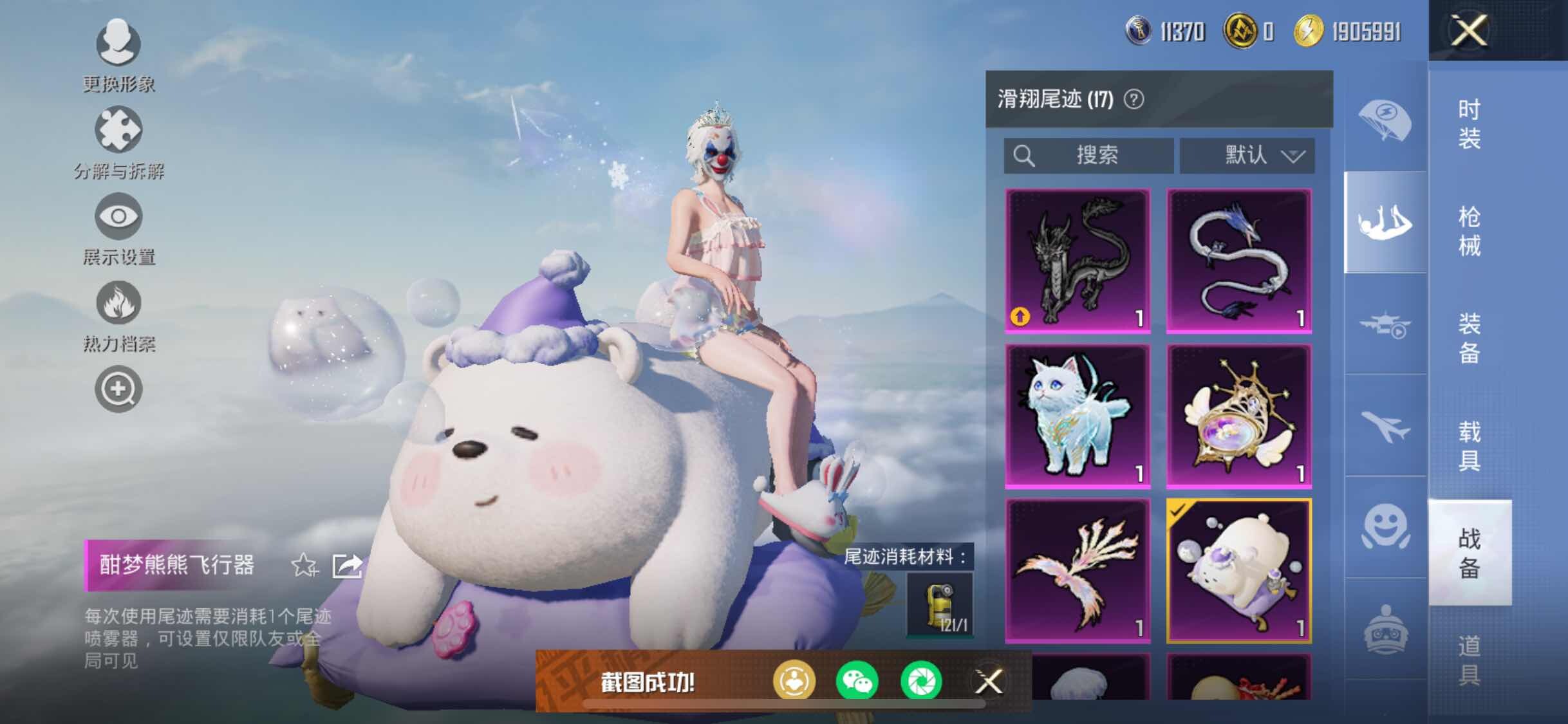 HPYXS3317871和平精英账号详情图30 HPYXS3317871和平精英账号详情图30