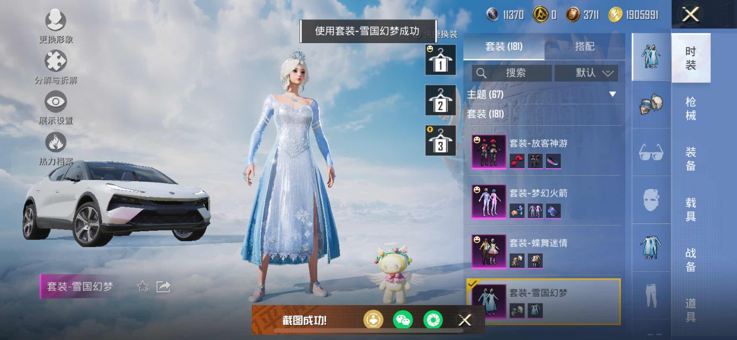 HPYXS3317871和平精英账号详情图21 HPYXS3317871和平精英账号详情图21