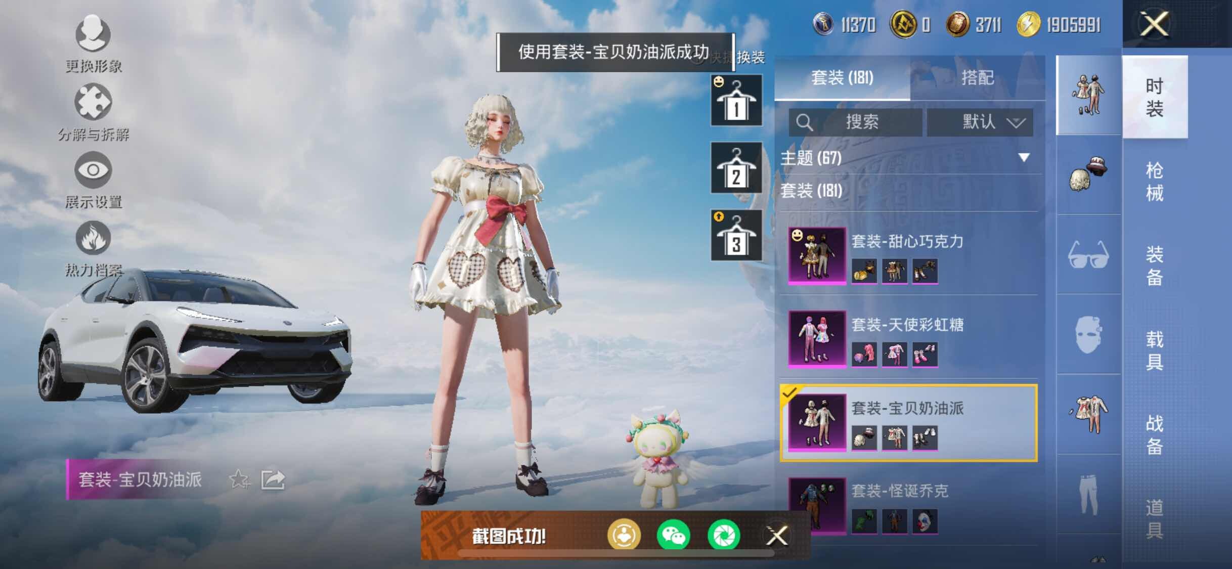 HPYXS3317871和平精英账号详情图23 HPYXS3317871和平精英账号详情图23
