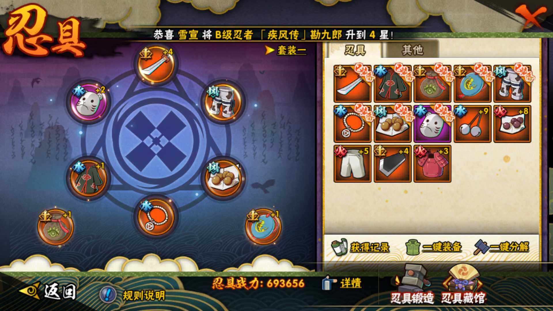 HYLFY321121火影忍者账号详情图15 HYLFY321121火影忍者账号详情图15