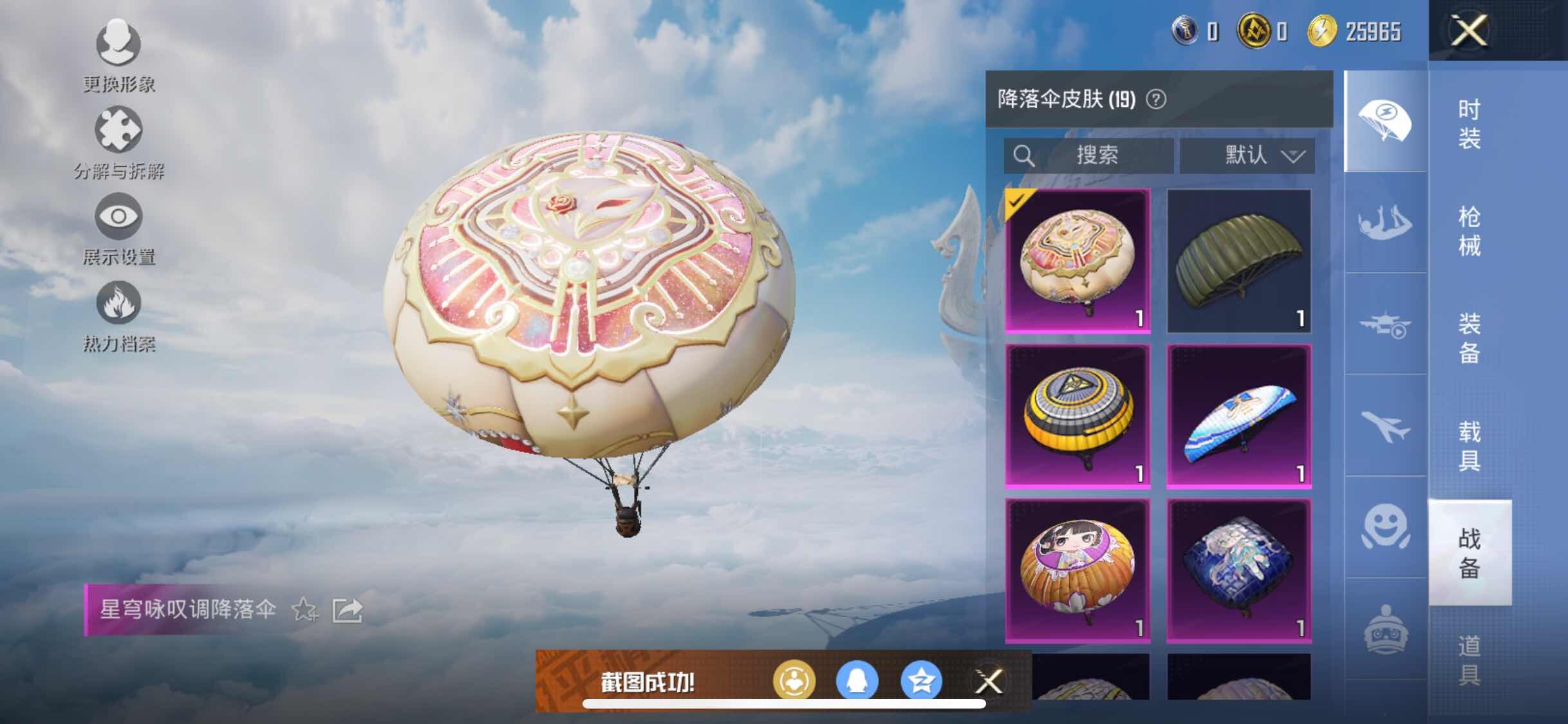 HPYXS3314047和平精英账号详情图10 HPYXS3314047和平精英账号详情图10