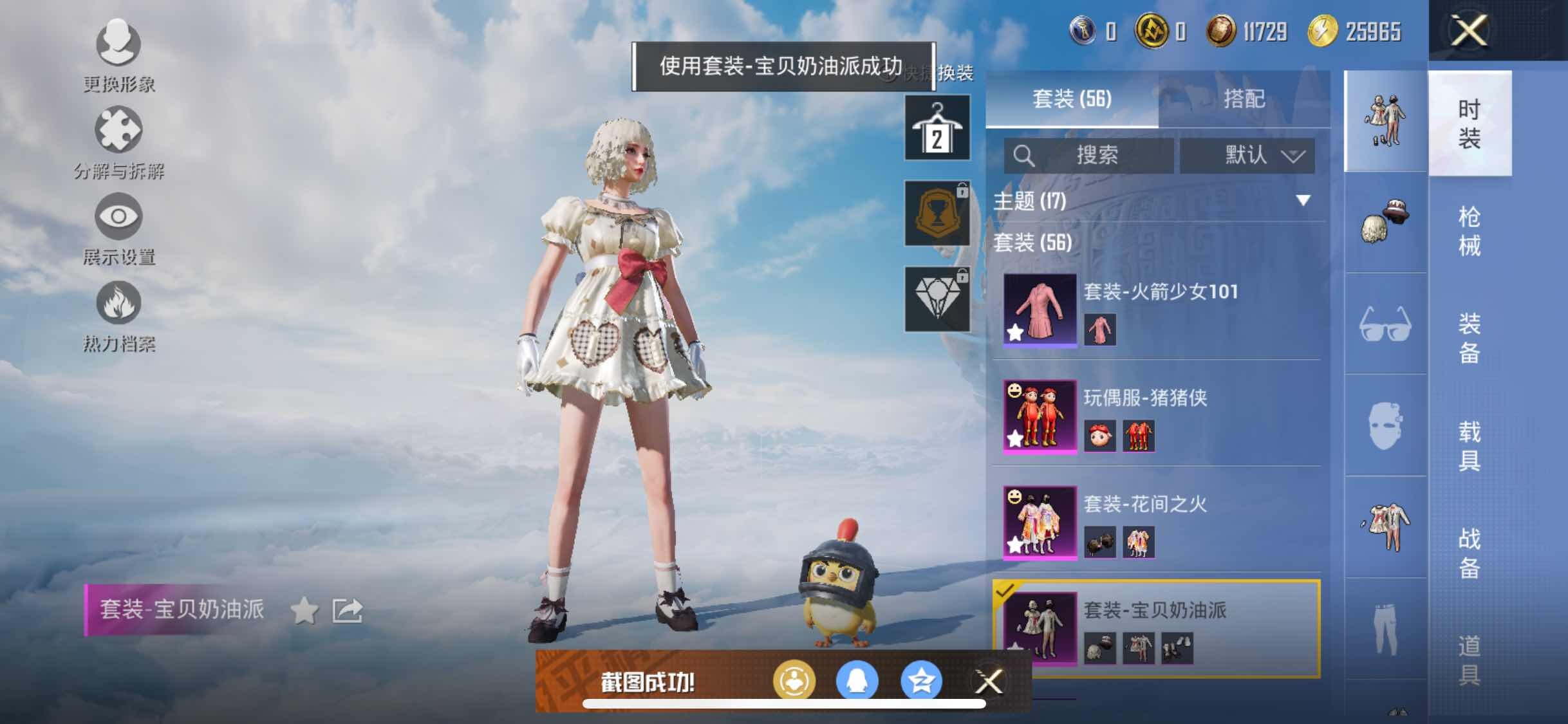 HPYXS3314047和平精英账号详情图6 HPYXS3314047和平精英账号详情图6